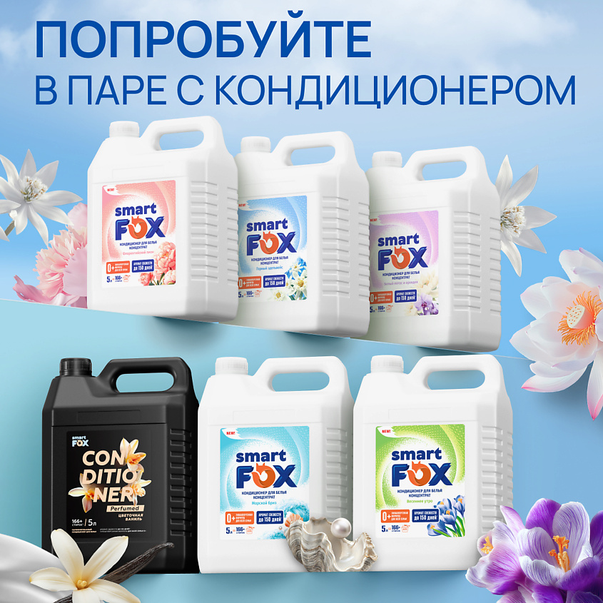 SMART FOX Гель для стирки COLOR Весеннее утро – фото 10
