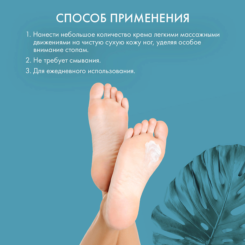 SKINPHORIA Охлаждающий крем для ног с мочевиной Cooling Comfort Foot Cream – фото 4