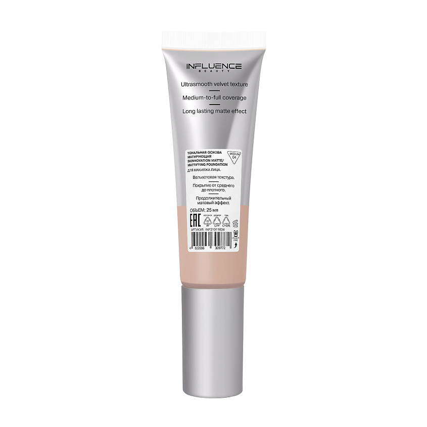 INFLUENCE BEAUTY Тональная основа матирующая Skinnovation I Matte, shade 04, 25 мл – фото 10