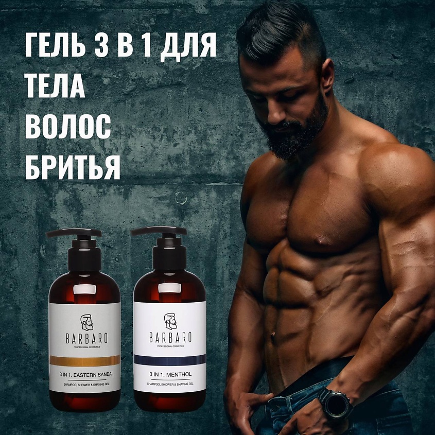 BARBARO Гель для душа 3 в 1 MENTHOL – фото 10