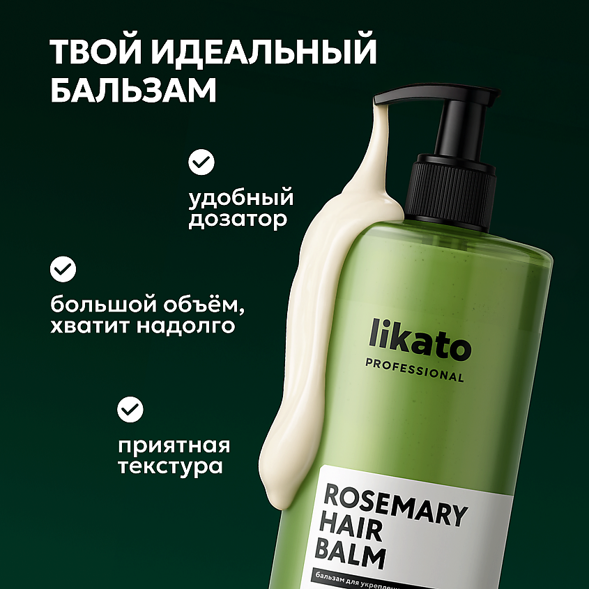 LIKATO Бальзам для укрепления волос с розмарином, 1000 мл – фото 7