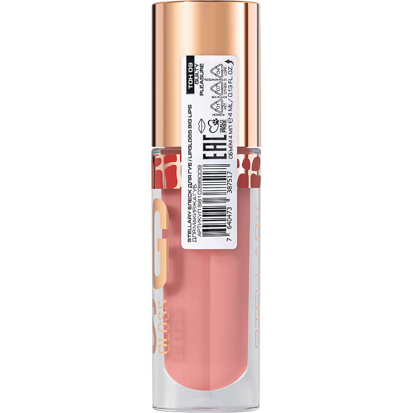 STELLARY Блеск для губ Lipgloss Big Lips – фото 13