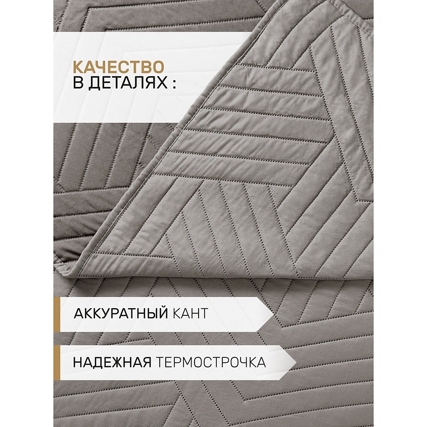 MODALIN Покрывало стеганое ADORE – фото 2