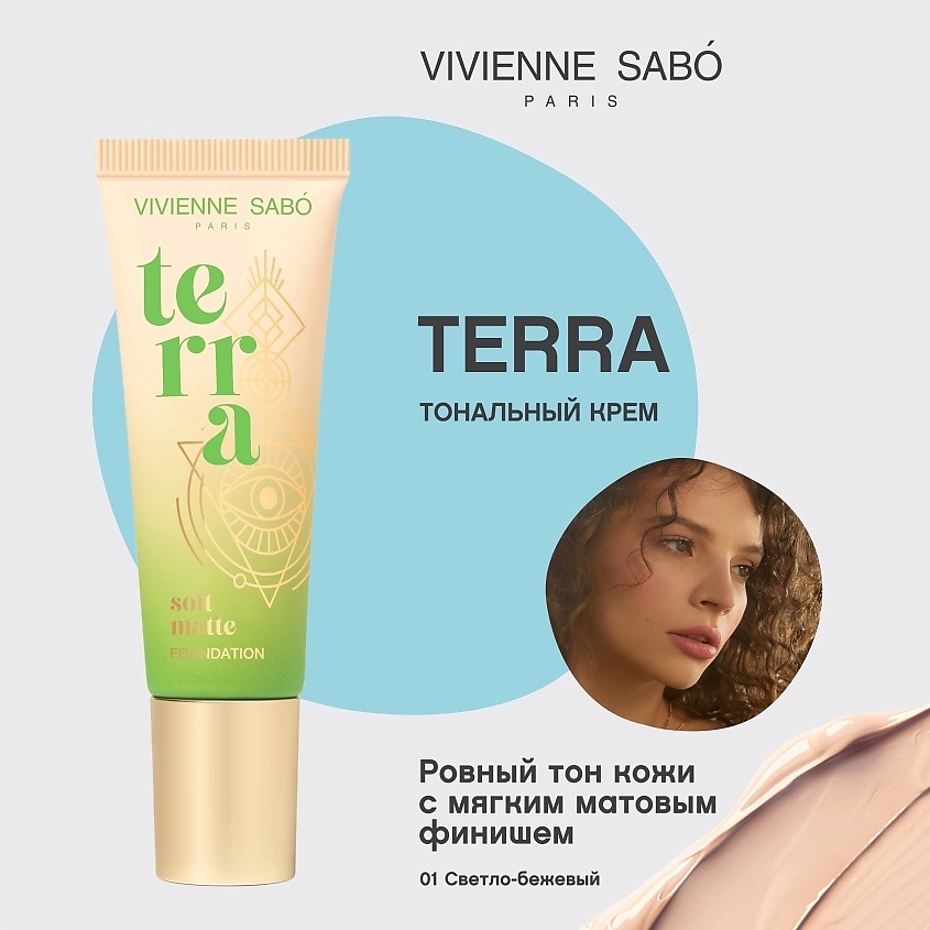 VIVIENNE SABO Матовый тональный крем Terra – фото 3