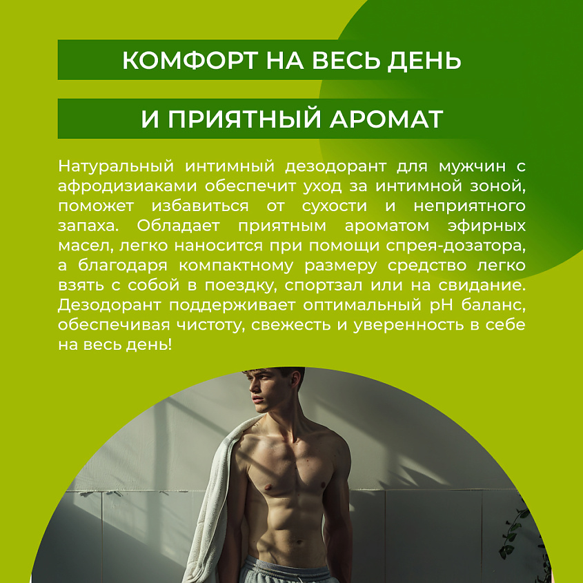 SIBERINA Мужской интимный дезодорант "Кедр и лайм" – фото 5