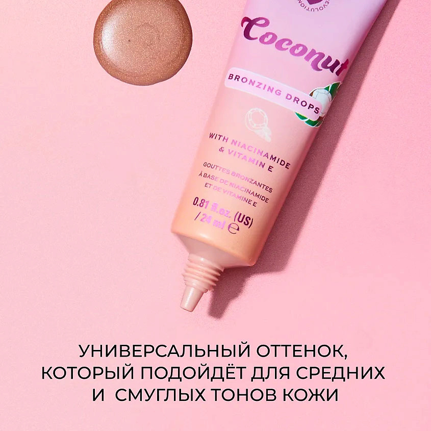 I HEART REVOLUTION Жидкий бронзер Coconut Bronzing Drops – фото 4