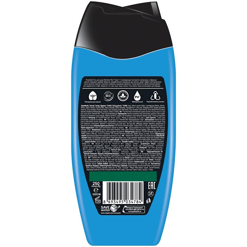 PALMOLIVE Гель для душа 3 в 1 Спорт FOR MEN – фото 2