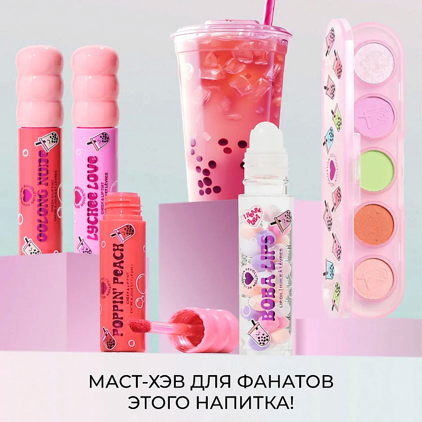 I HEART REVOLUTION Масло для губ Bubble Tea – фото 4