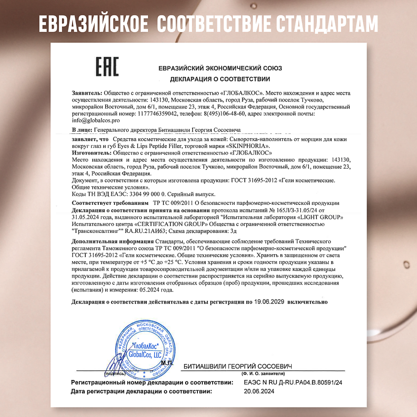 SKINPHORIA Сыворотка-наполнитель для лица от морщин Eyes & Lips Peptide Filler – фото 7