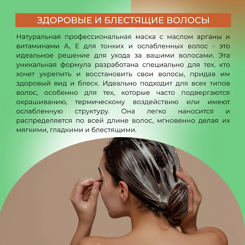 SIBERINA Маска с маслом арганы и витаминами А, Е для тонких и ослабленных волос – фото 6