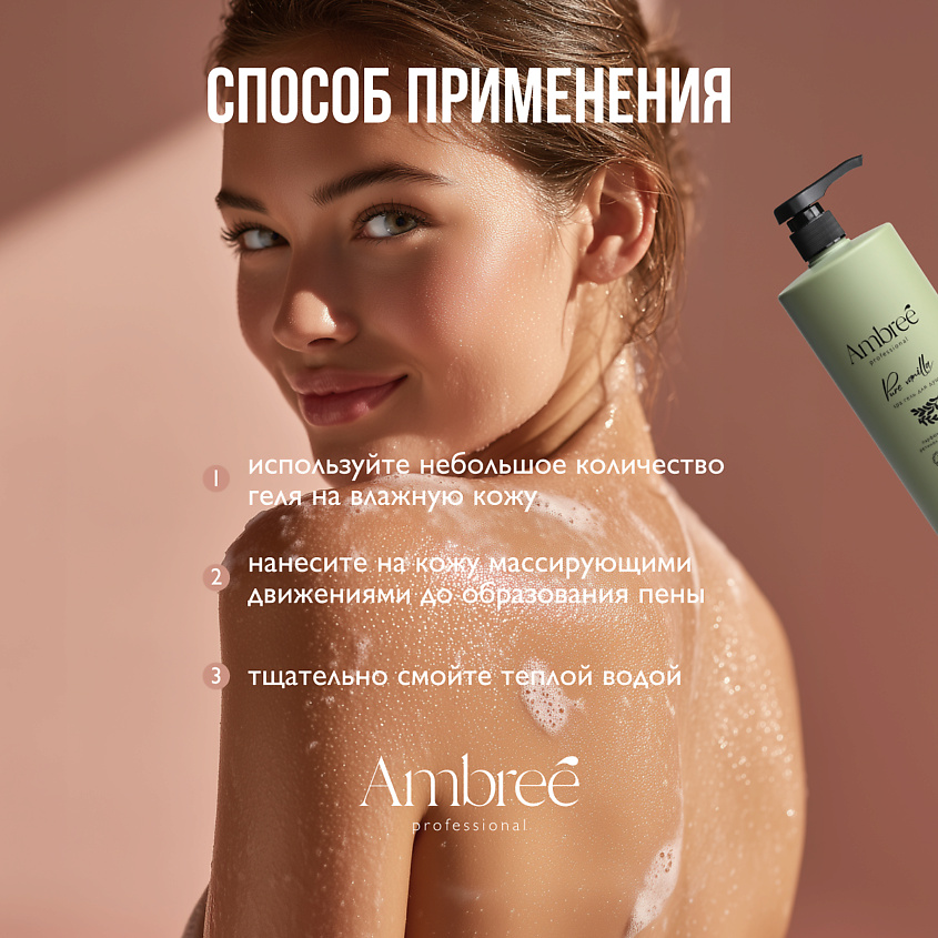 AMBREE Увлажняющий парфюмированный гель для душа на основе масла оливы – фото 4