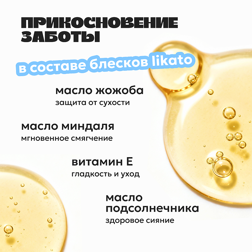 LIKATO Двусторонний блеск-маркер для губ THIS KISS, 01 Bubblegum – фото 6