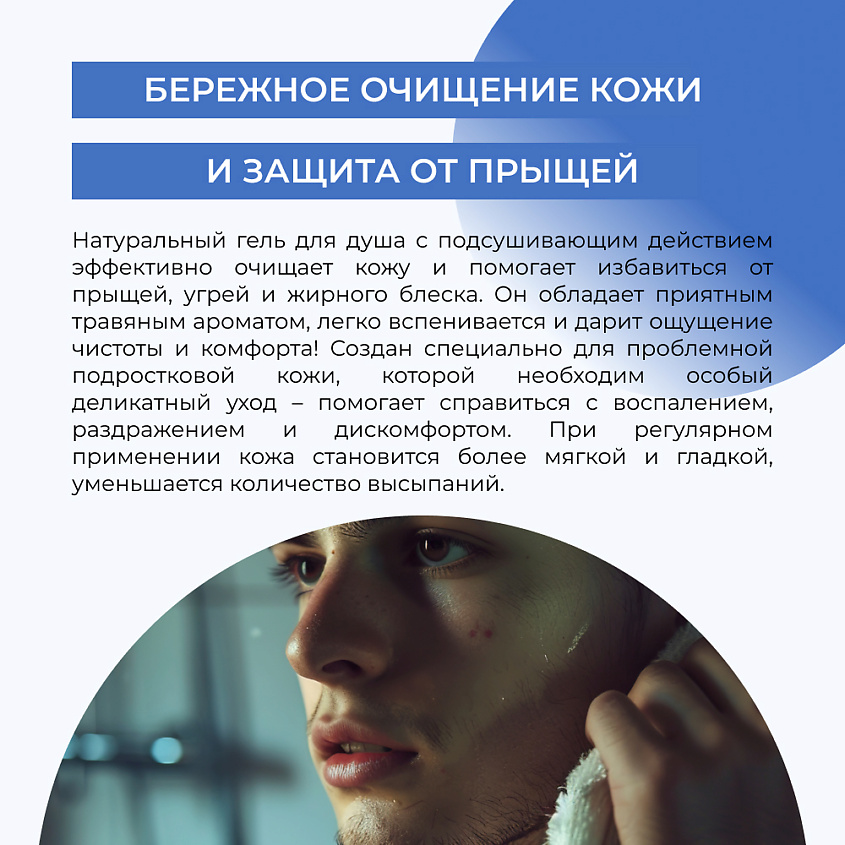 SIBERINA Гель для душа «Мягкое очищение и профилактика высыпаний» с цинком – фото 5