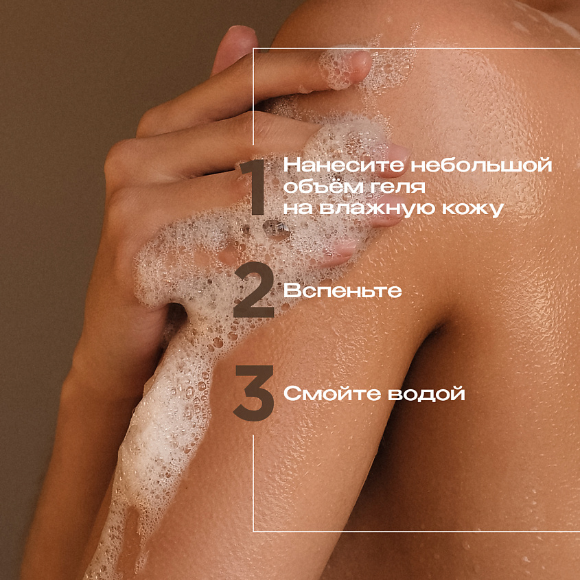 SYNERGETIC Парфюмированный гель для душа – фото 6