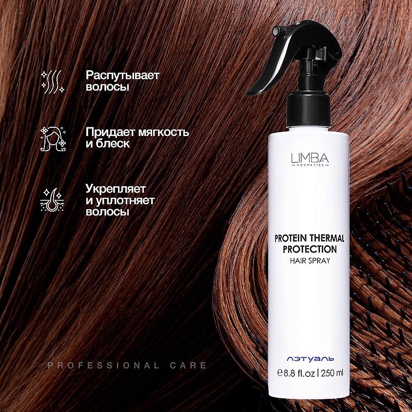 LIMBA COSMETICS Термозащитный спрей для волос с протеинами купить по ...