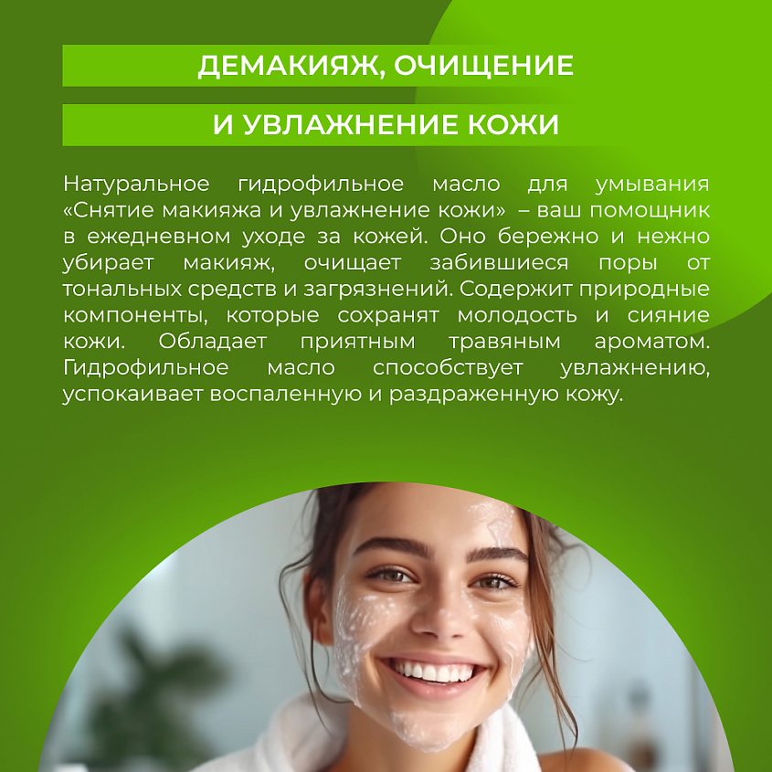 SIBERINA Гидрофильное масло для умывания «Снятие макияжа и увлажнение кожи» – фото 6