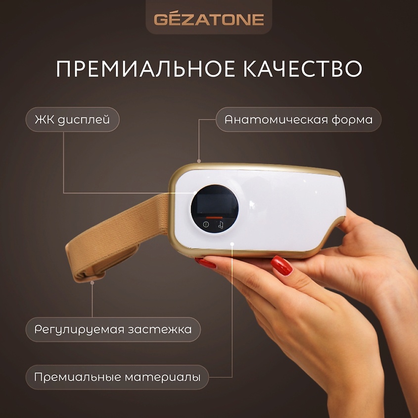 GEZATONE Массажер для глаз электрический лимфодренажный , массажные очки Deluxe ISee400 – фото 11