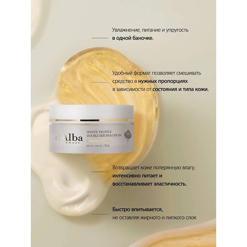 D`ALBA Крем для лица White Truffle Double Serum & Cream – фото 7