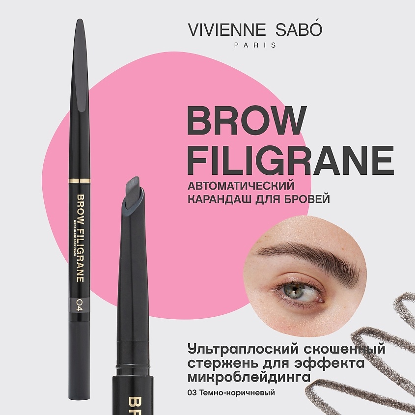 VIVIENNE SABO Карандаш для бровей автоматический Filigrane – фото 3