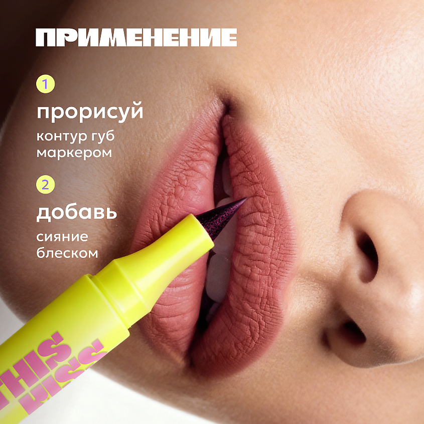 LIKATO Двусторонний блеск-маркер для губ THIS KISS, 02 Cherry – фото 8