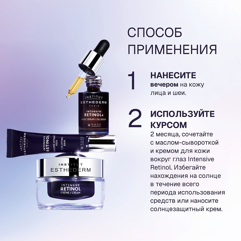 INSTITUT ESTHEDERM Intensive Retinol Крем с ретинолом для повышения упругости и эластичности кожи – фото 3