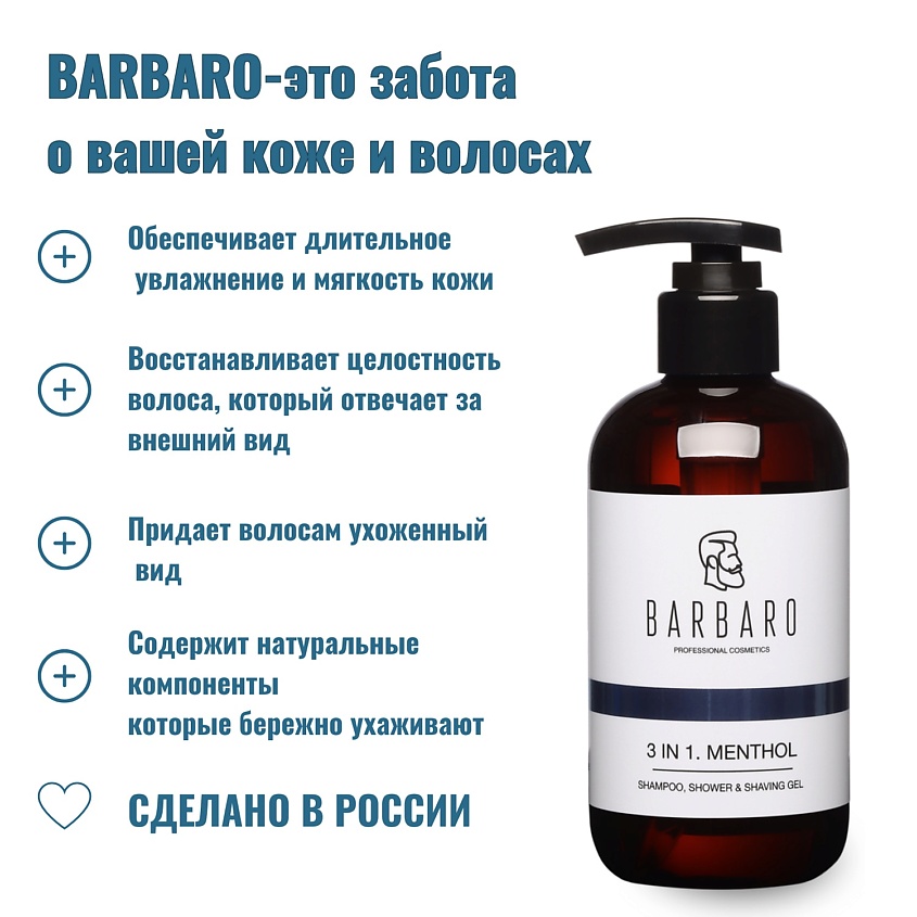 BARBARO Гель для душа 3 в 1 MENTHOL – фото 5