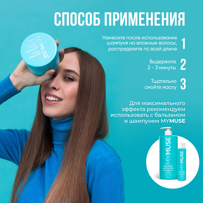 MY MUSE Маска для волос бессульфатная укрепляющая купить по цене 379₽ в ...
