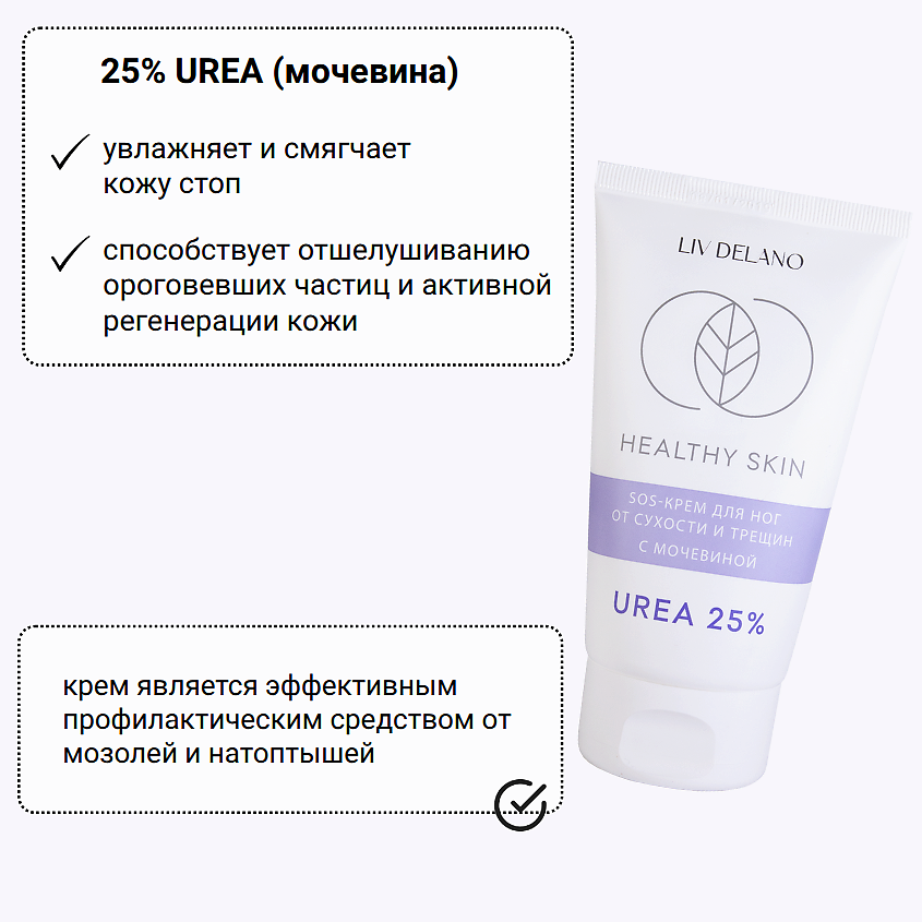 LIV DELANO SOS-крем для ног от сухости и трещин с мочевиной 25% – фото 3
