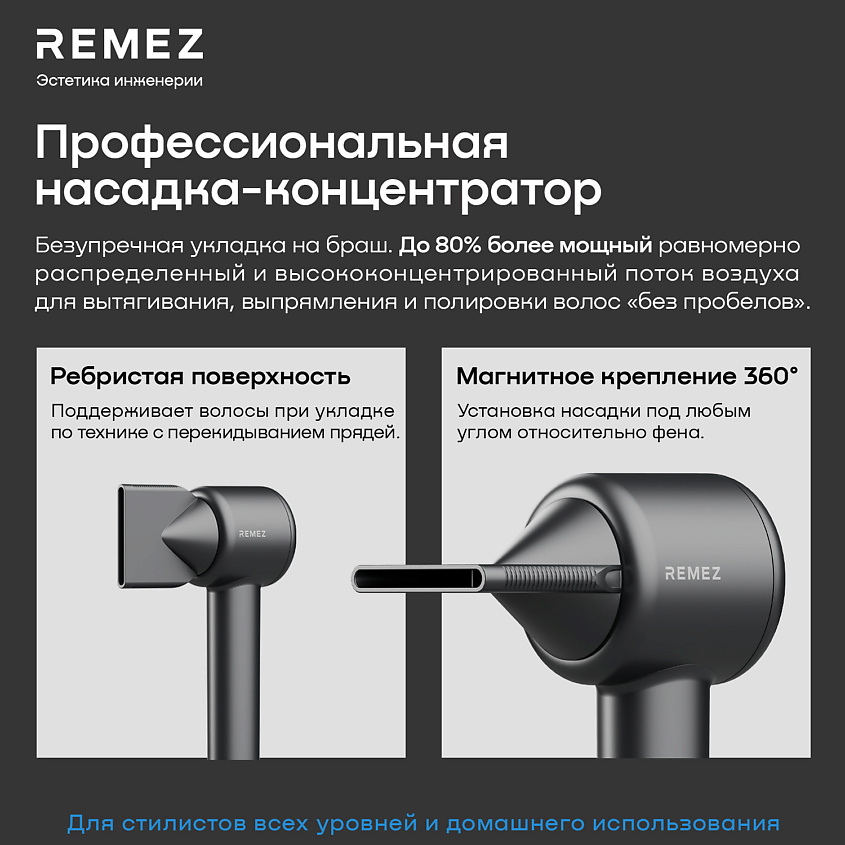 REMEZ Профессиональный Фен-стайлер Модель E RMB-701 с магнитными насадками – фото 7