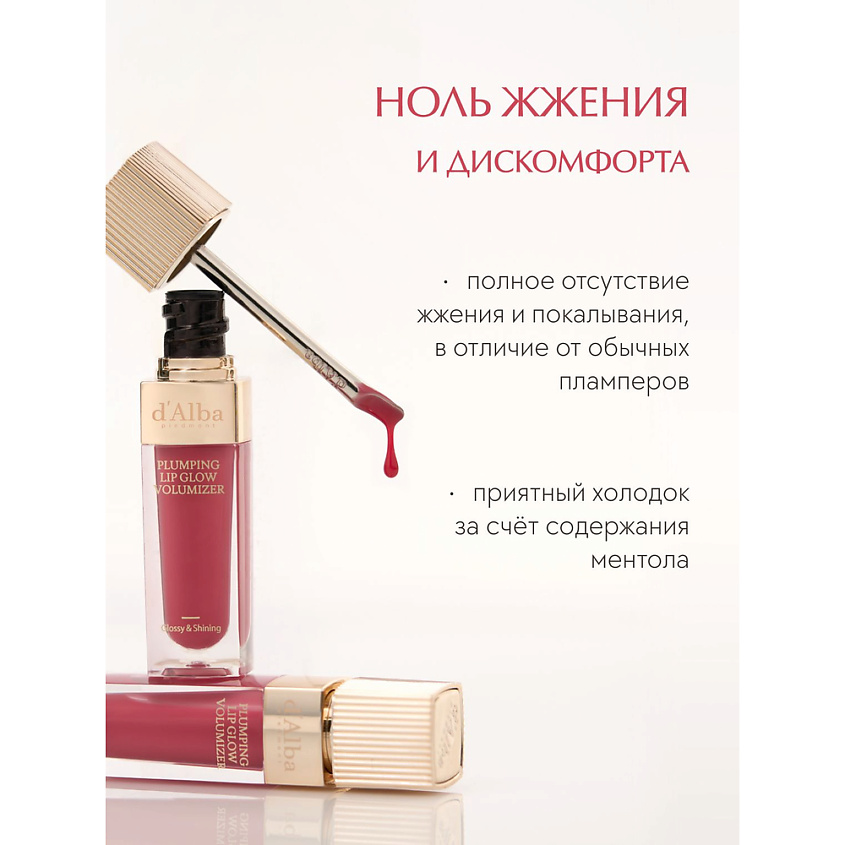 D`ALBA Набор Plumping Lip Glow Mood Volumizer – фото 13