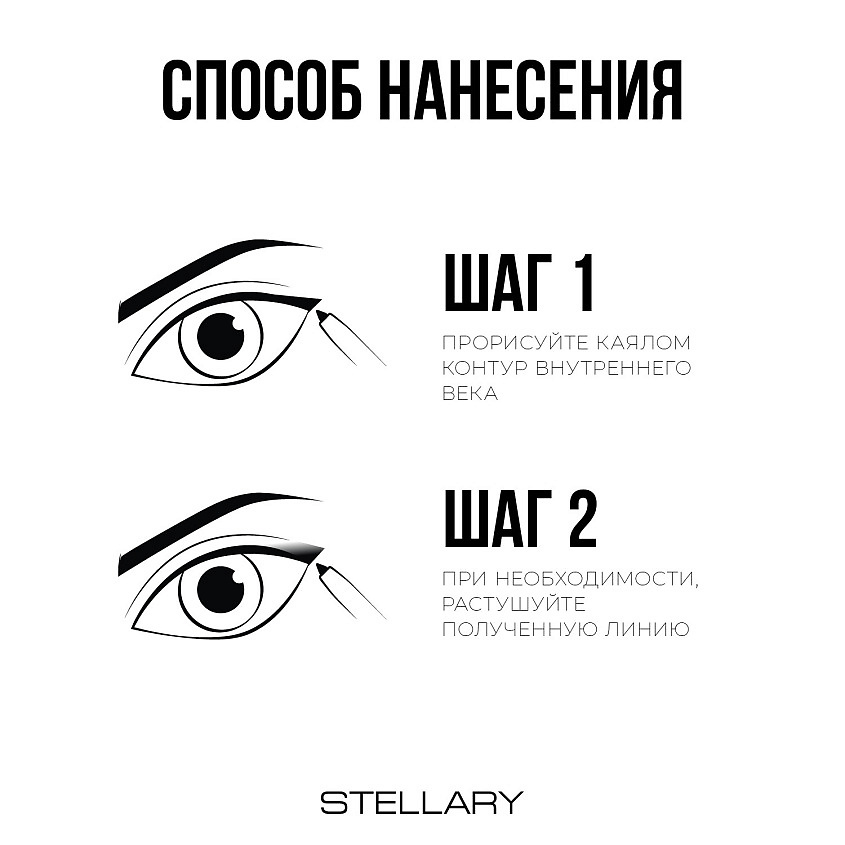 STELLARY Автоматический карандаш-каял для глаз Eyeliner Kajal – фото 11