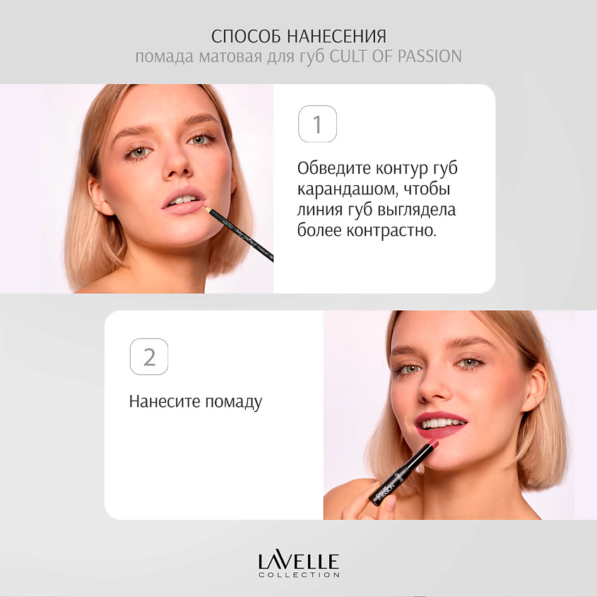 LAVELLE COLLECTION Помада для губ матовая кремовая CULT OF PASSION, тон 04 – фото 9