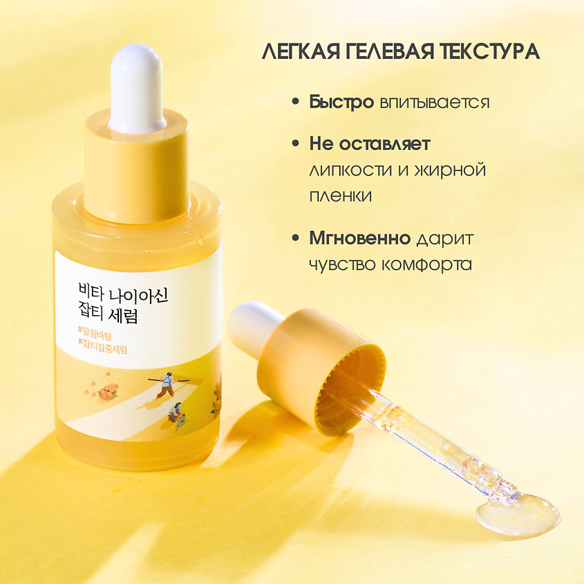 ROUND LAB Сыворотка против пигментации с ниацинамидом Vita Niacinamide Dark Spot Serum – фото 4