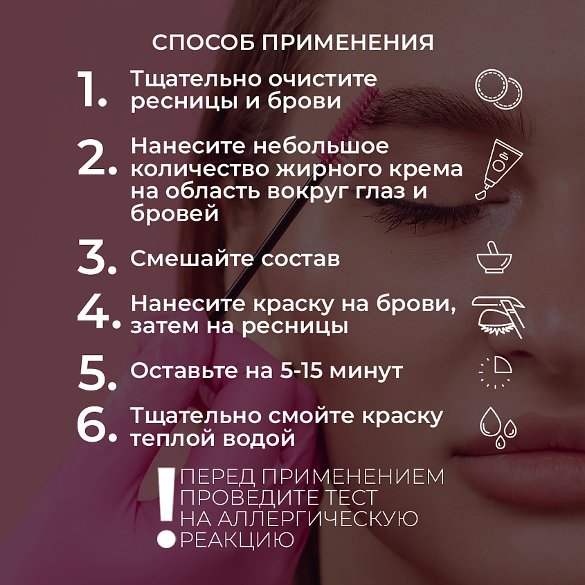 FARA Стойкая краска для бровей и ресниц "WOW BROW" с эффектом татуажа – фото 4