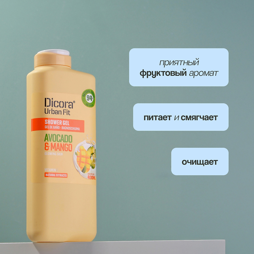 DICORA URBAN FIT Гель для душа Манго и авокадо, 400 мл – фото 2