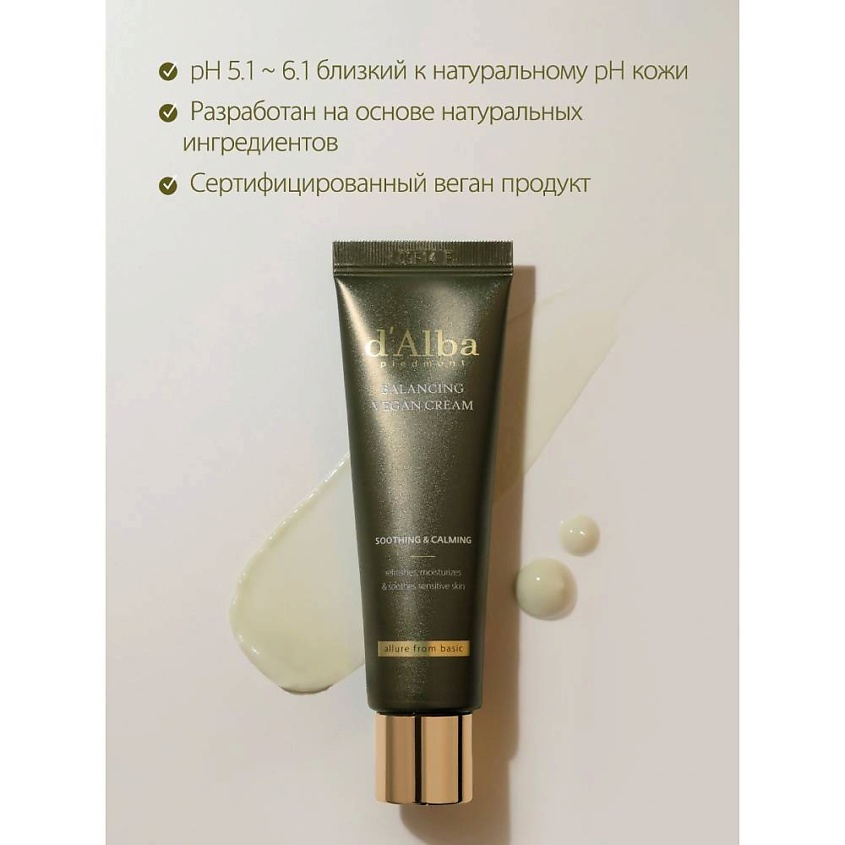 D`ALBA Крем для лица Mild Skin Balancing Vegan Cream – фото 7