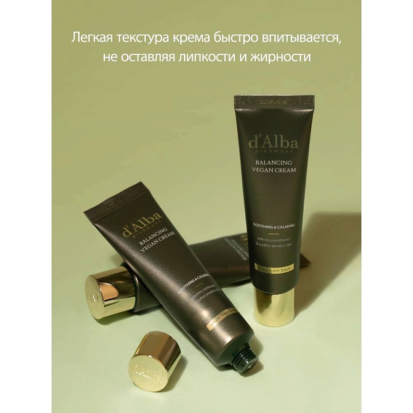 D`ALBA Крем для лица Mild Skin Balancing Vegan Cream – фото 8