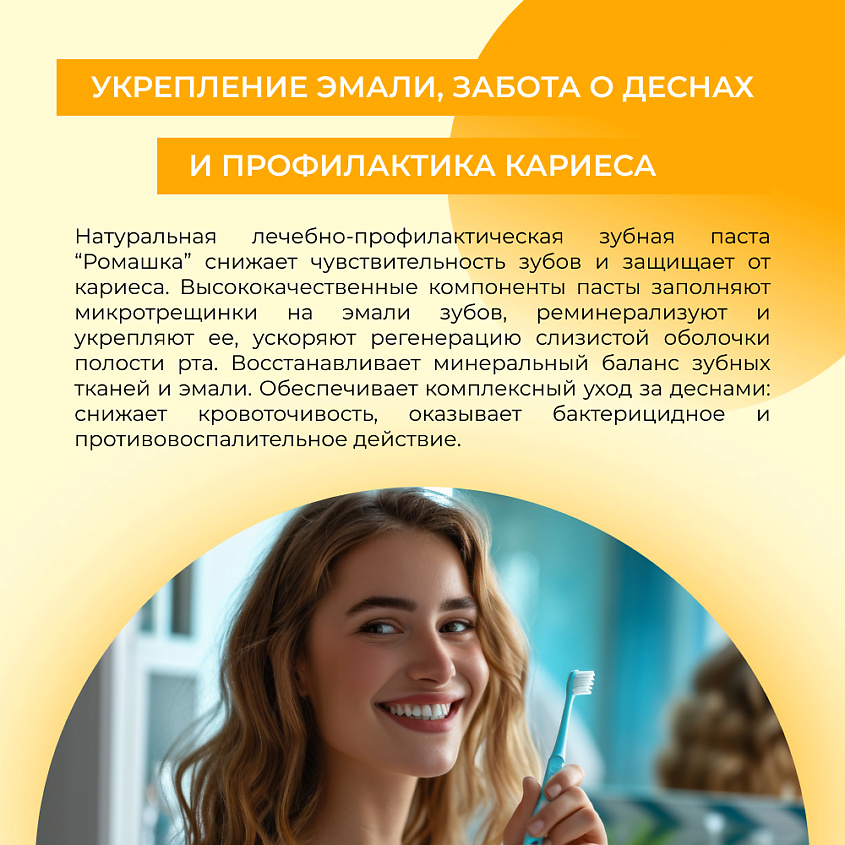 SIBERINA Зубная паста Восстановление эмали "Ромашка с кальцием" – фото 5