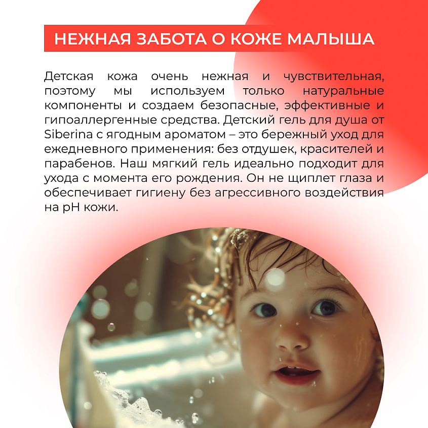 SIBERINA Натуральный детский гель для душа "Ягодный" – фото 5