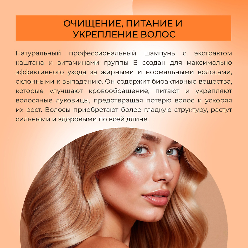 SIBERINA Шампунь с экстрактом каштана и витаминами В «Против выпадения» – фото 6