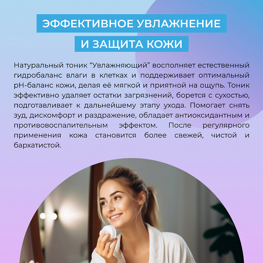 SIBERINA Тоник для лица "Увлажняющий" – фото 5