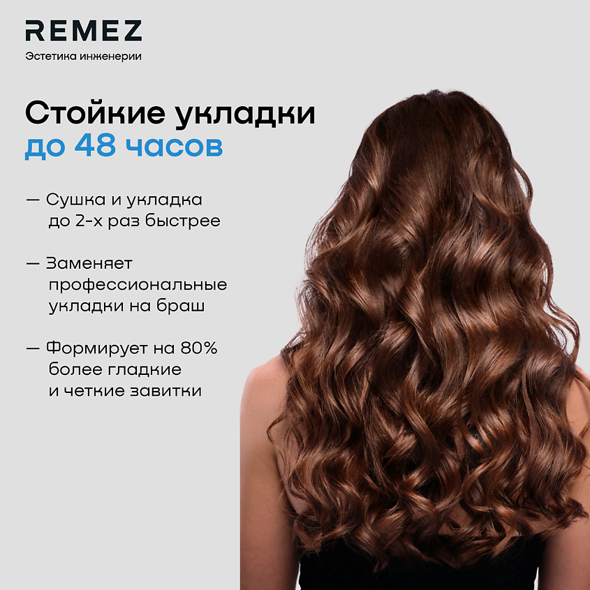 REMEZ Профессиональный Фен-стайлер Модель E RMB-701 с магнитными насадками – фото 6