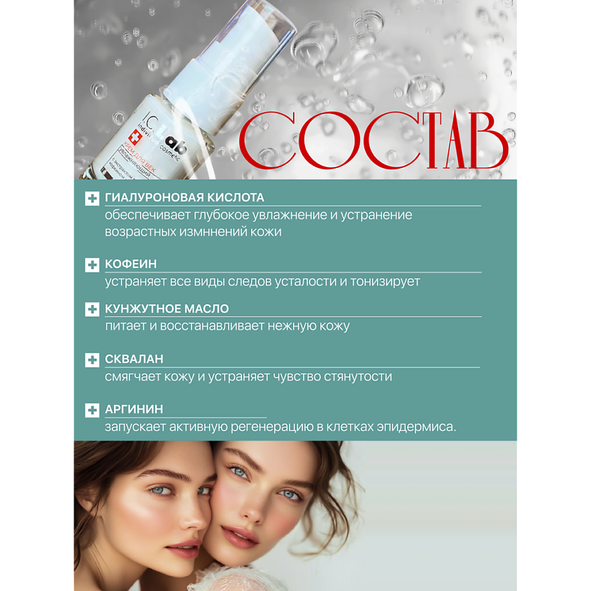 I.C.LAB Увлажняющий крем для век – фото 3