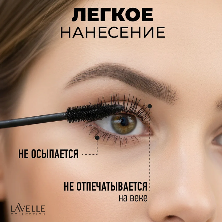 LAVELLE COLLECTION Термотушь для ресниц Thermo mascara – фото 9