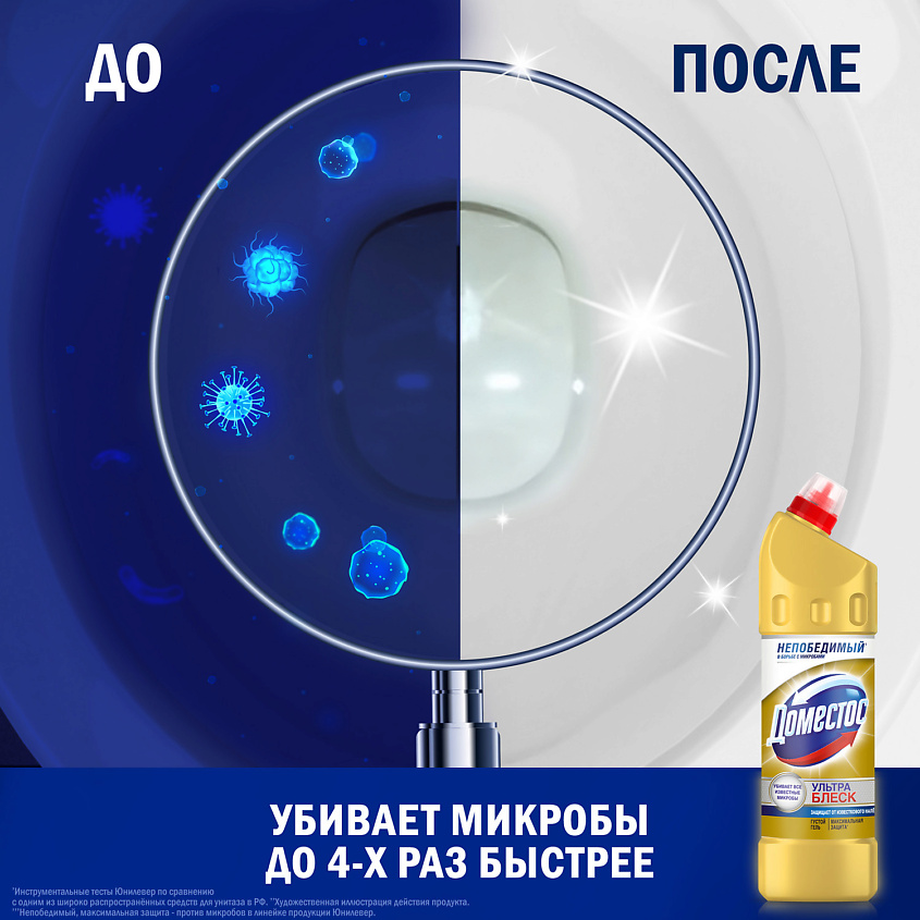 DOMESTOS Ультра Блеск, чистящее средство для туалета – фото 6
