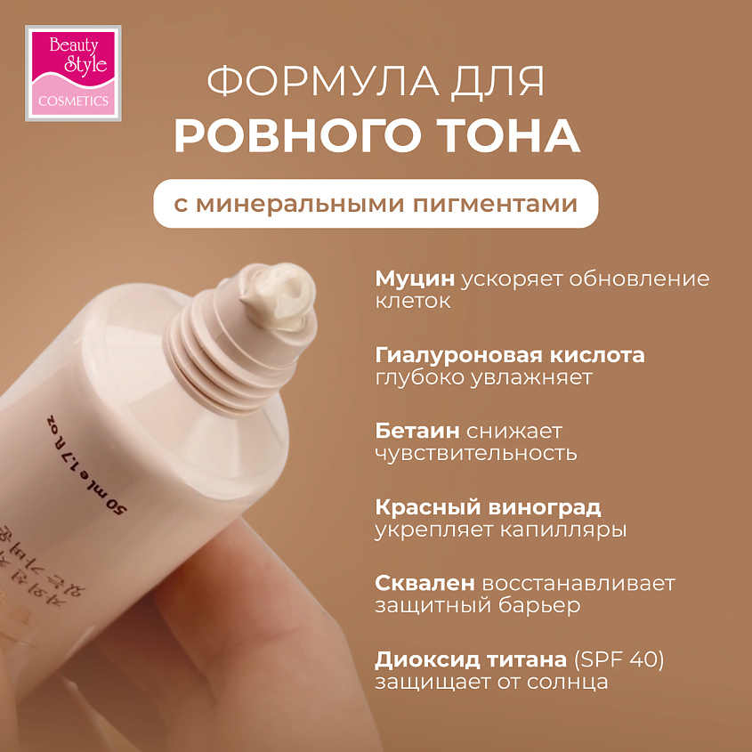 Beauty Style CC крем " Комфорт" – фото 5