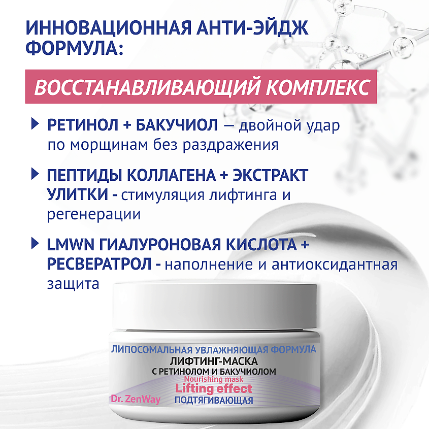 ZENWAY AGE-PRO-LIFT Липосомальная увлажняющая маска для лица с лифтинг-эффектом от морщин – фото 4