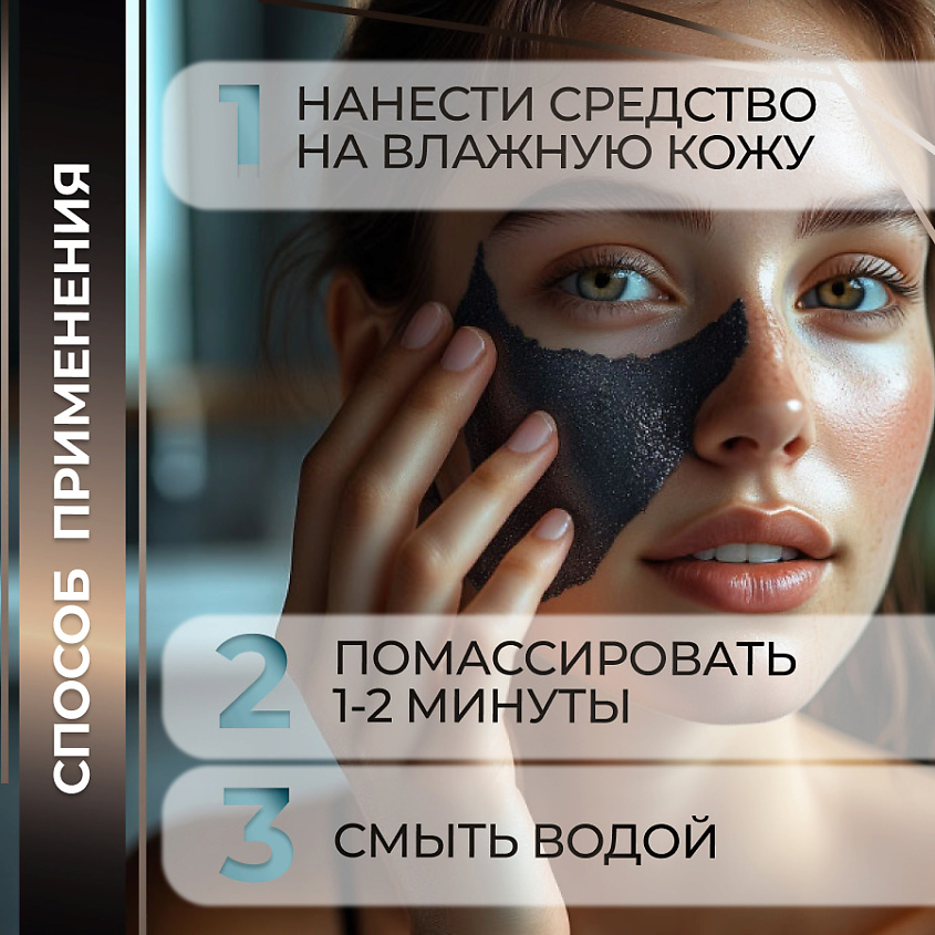 SHESMART Маска скраб для лица с бамбуковым углём и ниацинамидом – фото 7