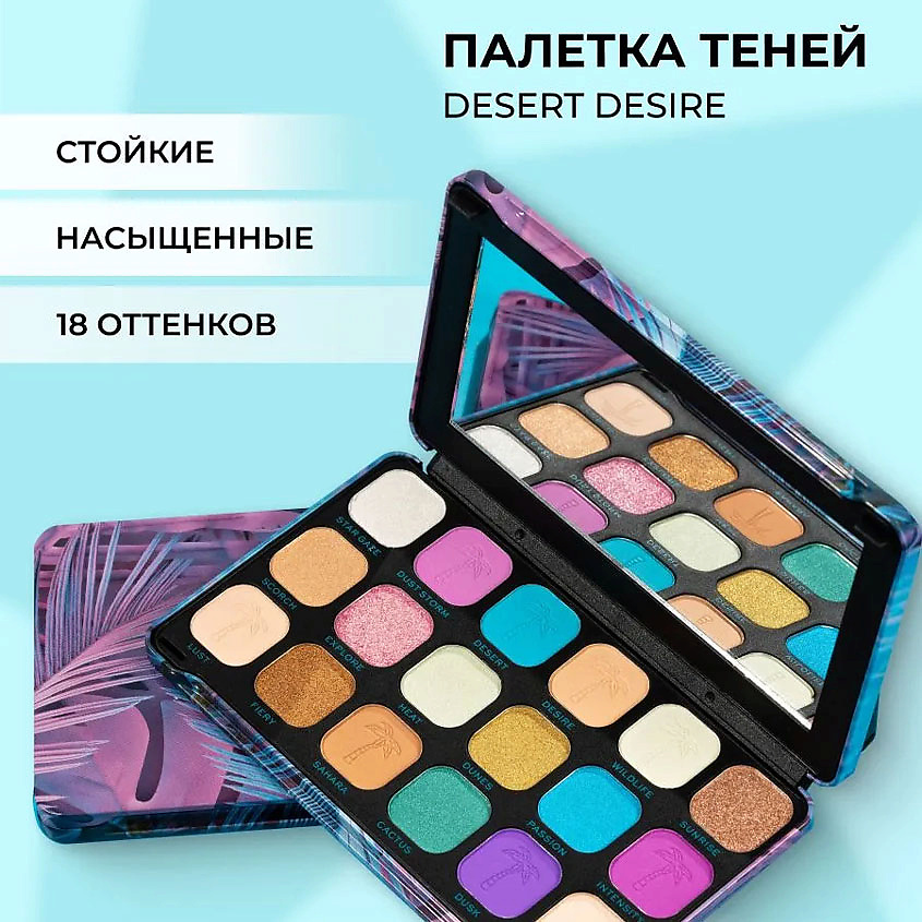 MAKEUP REVOLUTION Палетка теней для век Forever Flawless Desert Desire – фото 4