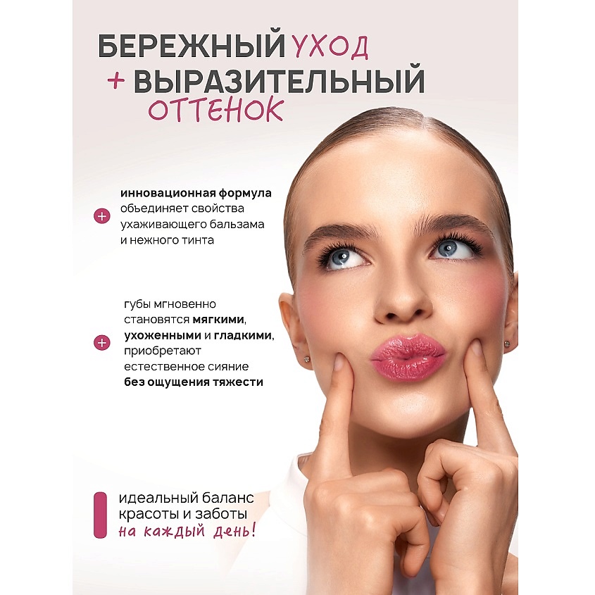 LUXVISAGE Бальзам-тинт для губ  Tint & care pH formula – фото 2